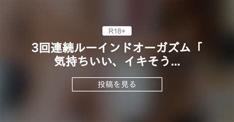 【ルーインドオーガズム】賢者タイムなしで男性を連続射精させ。